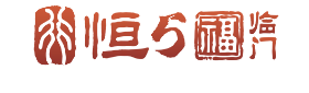恒行5娱乐