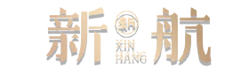 新航娱乐